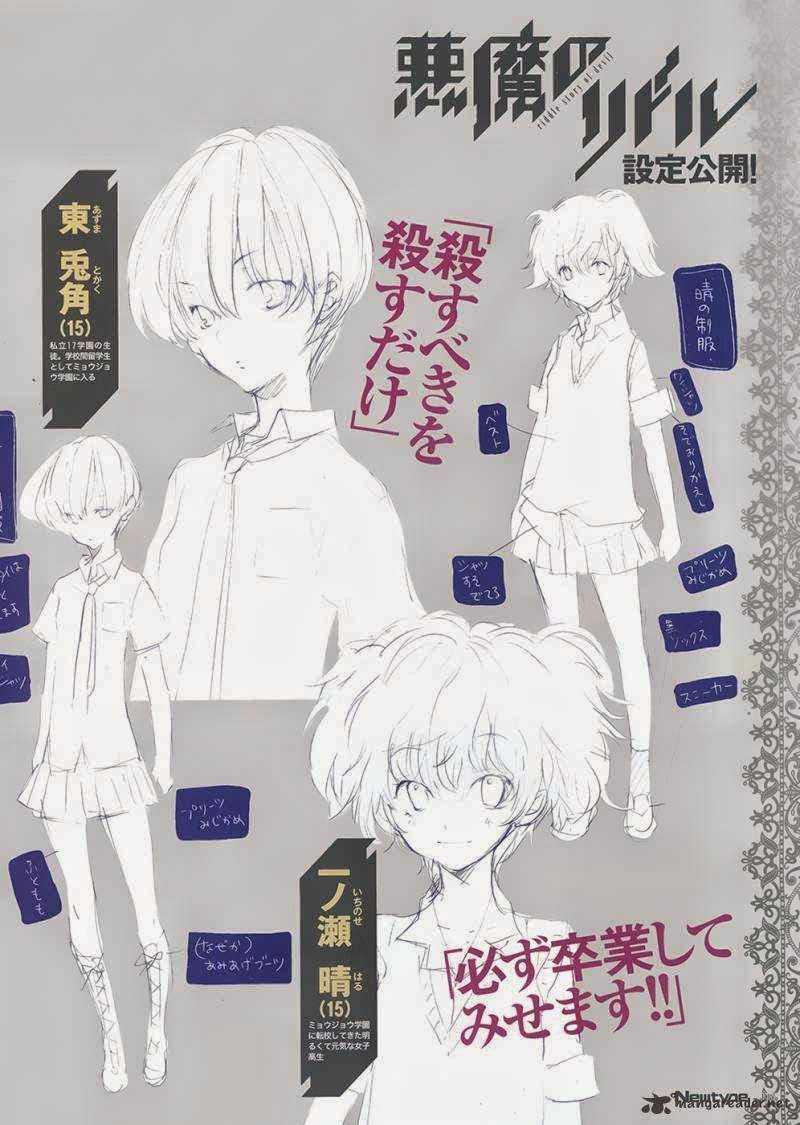 Akuma no Riddle - Chapter 0 - Page 15