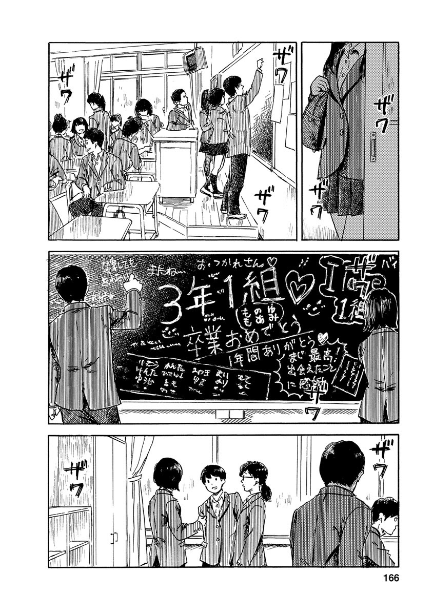 Boku wa Mari no Naka - Chapter 80 - Page 2