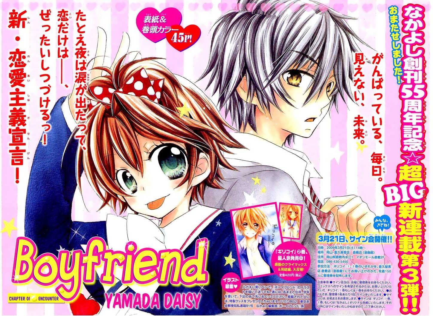 Boyfriend (YAMADA Daisy) - Chapter 1 - Page 2