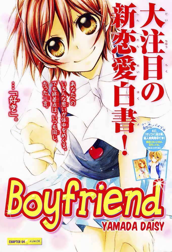 Boyfriend (YAMADA Daisy) - Chapter 4 - Page 1