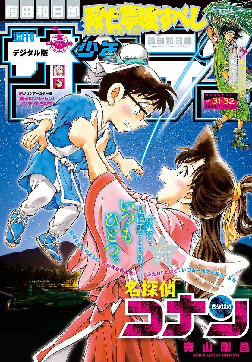 Detective Conan - Chapter 1055 - Page 1