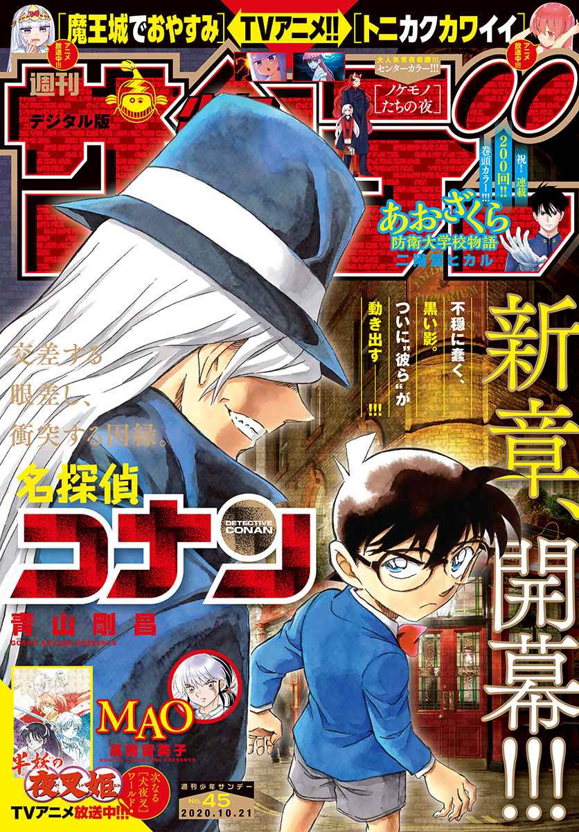 Detective Conan - Chapter 1061 - Page 1
