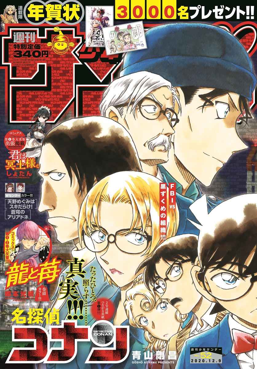 Detective Conan - Chapter 1064 - Page 1