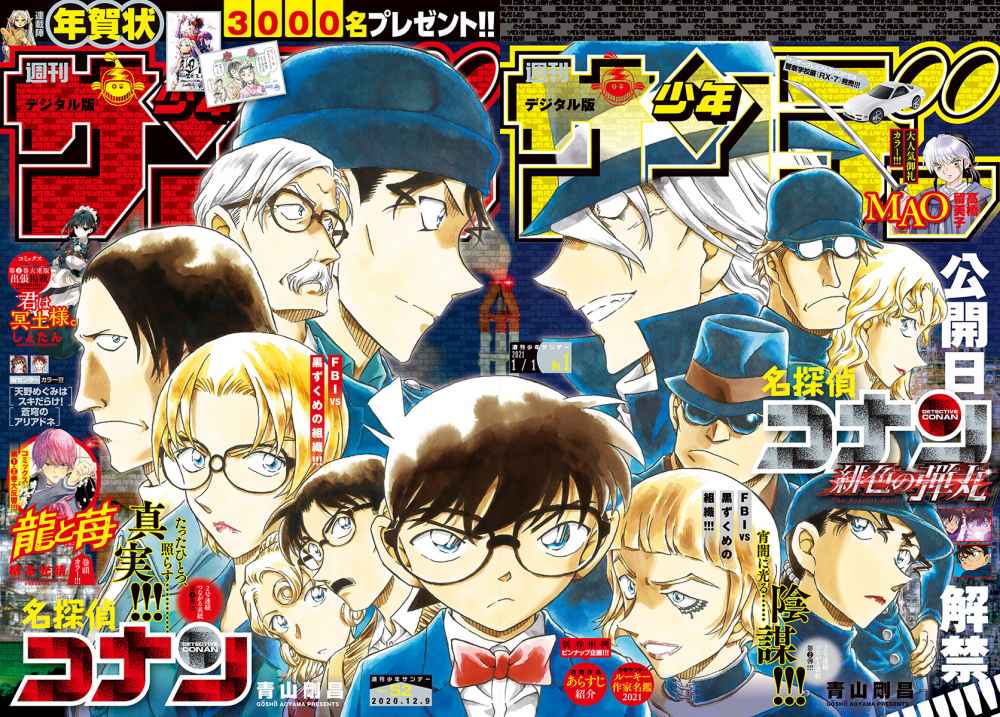Detective Conan - Chapter 1065 - Page 1