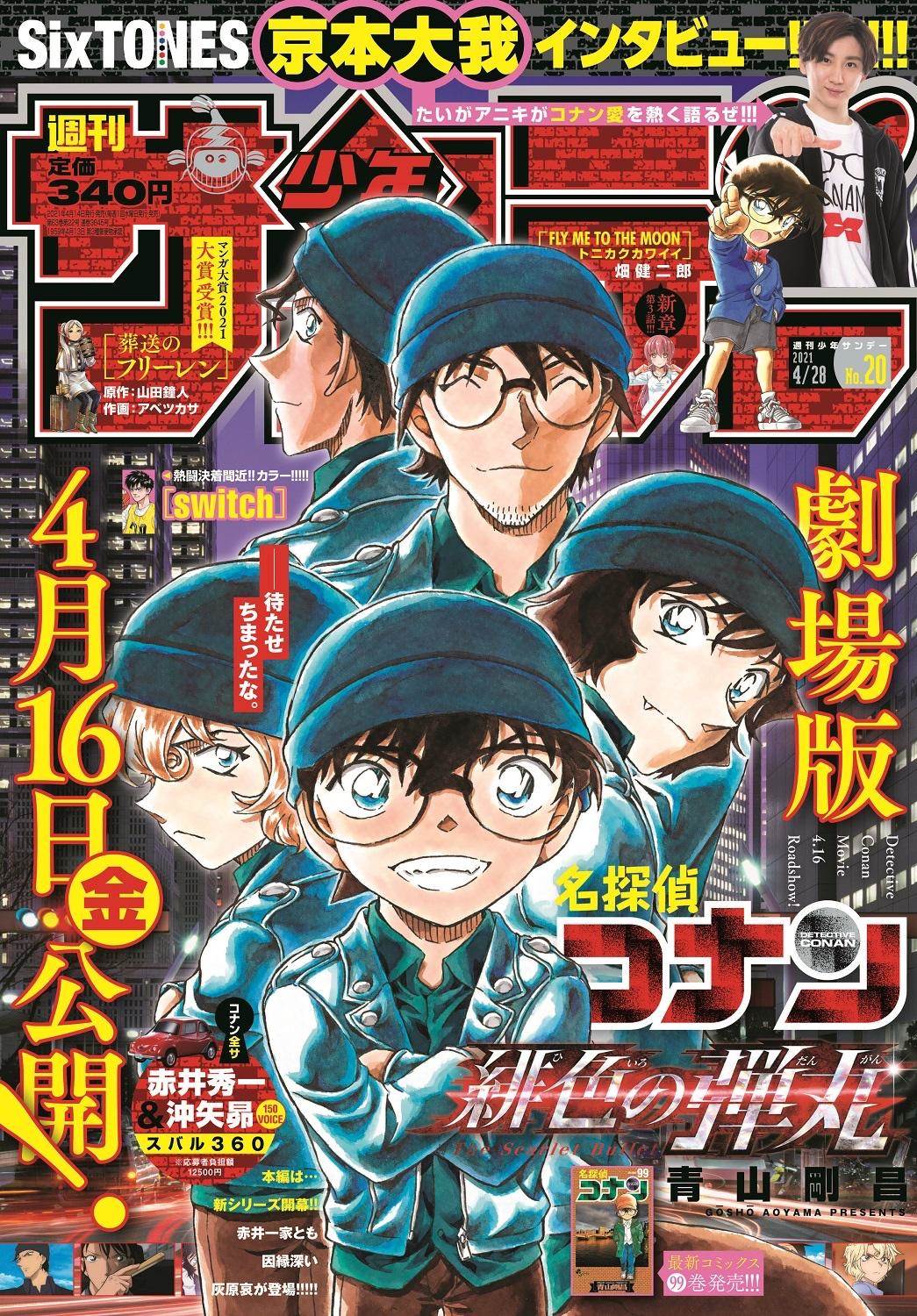 Detective Conan - Chapter 1070 - Page 1
