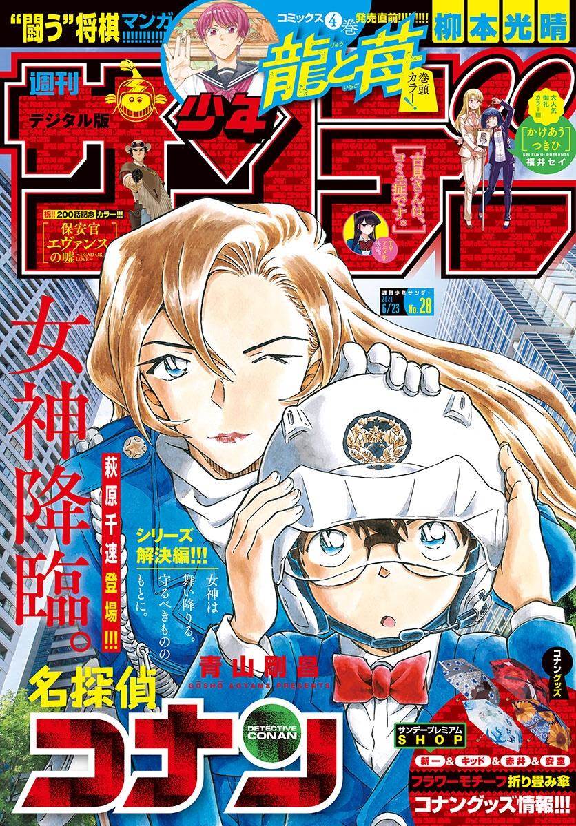 Detective Conan - Chapter 1075 - Page 1