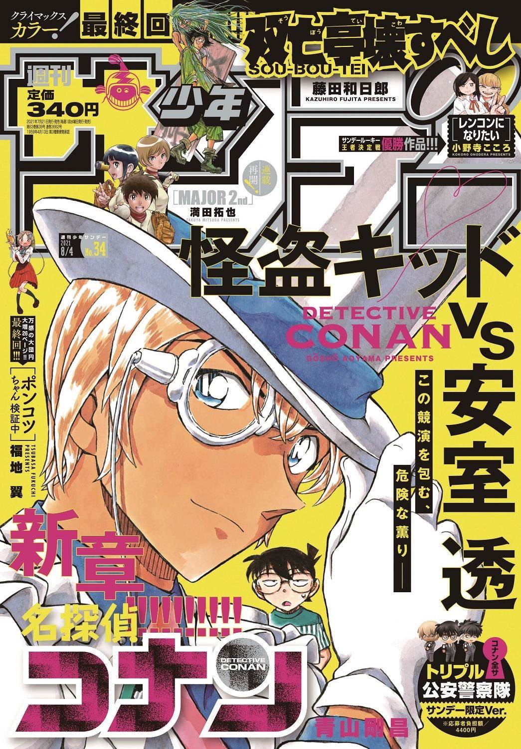 Detective Conan - Chapter 1076 - Page 1