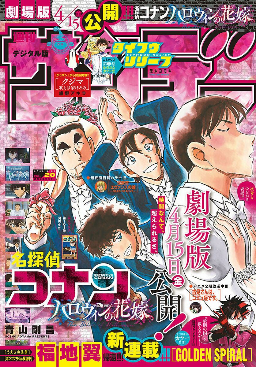 Detective Conan - Chapter 1091 - Page 1