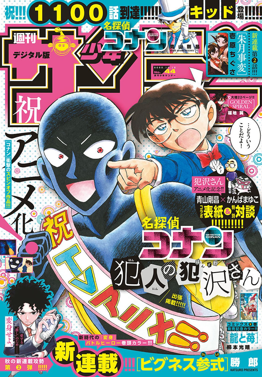 Detective Conan - Chapter 1100 - Page 1