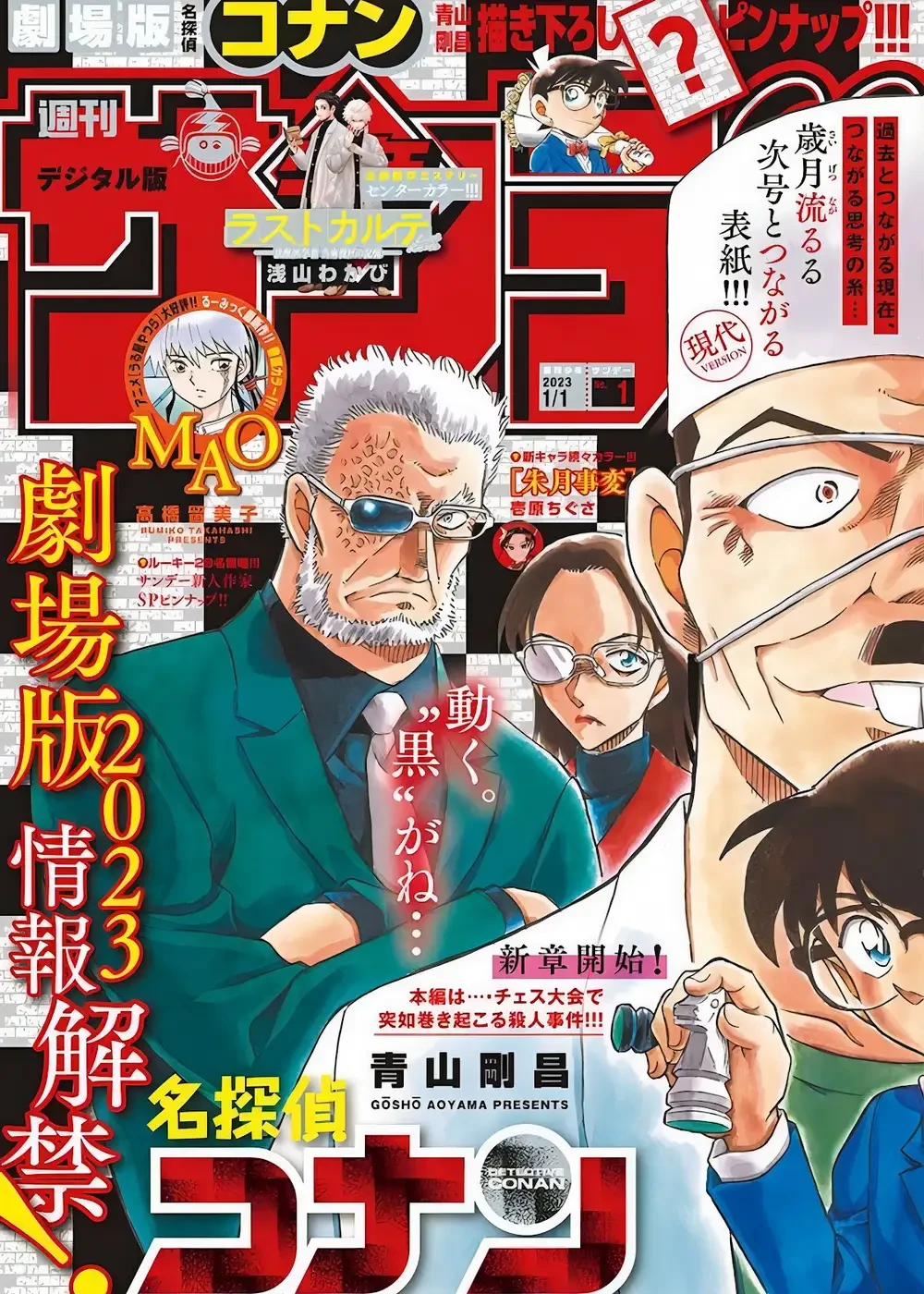 Detective Conan - Chapter 1103 - Page 1