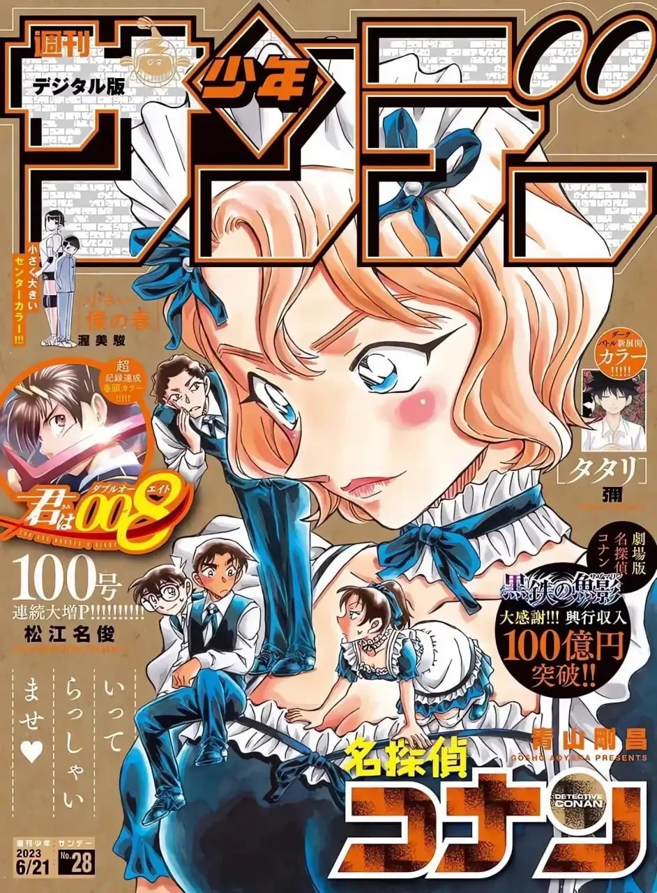 Detective Conan - Chapter 1113 - Page 1