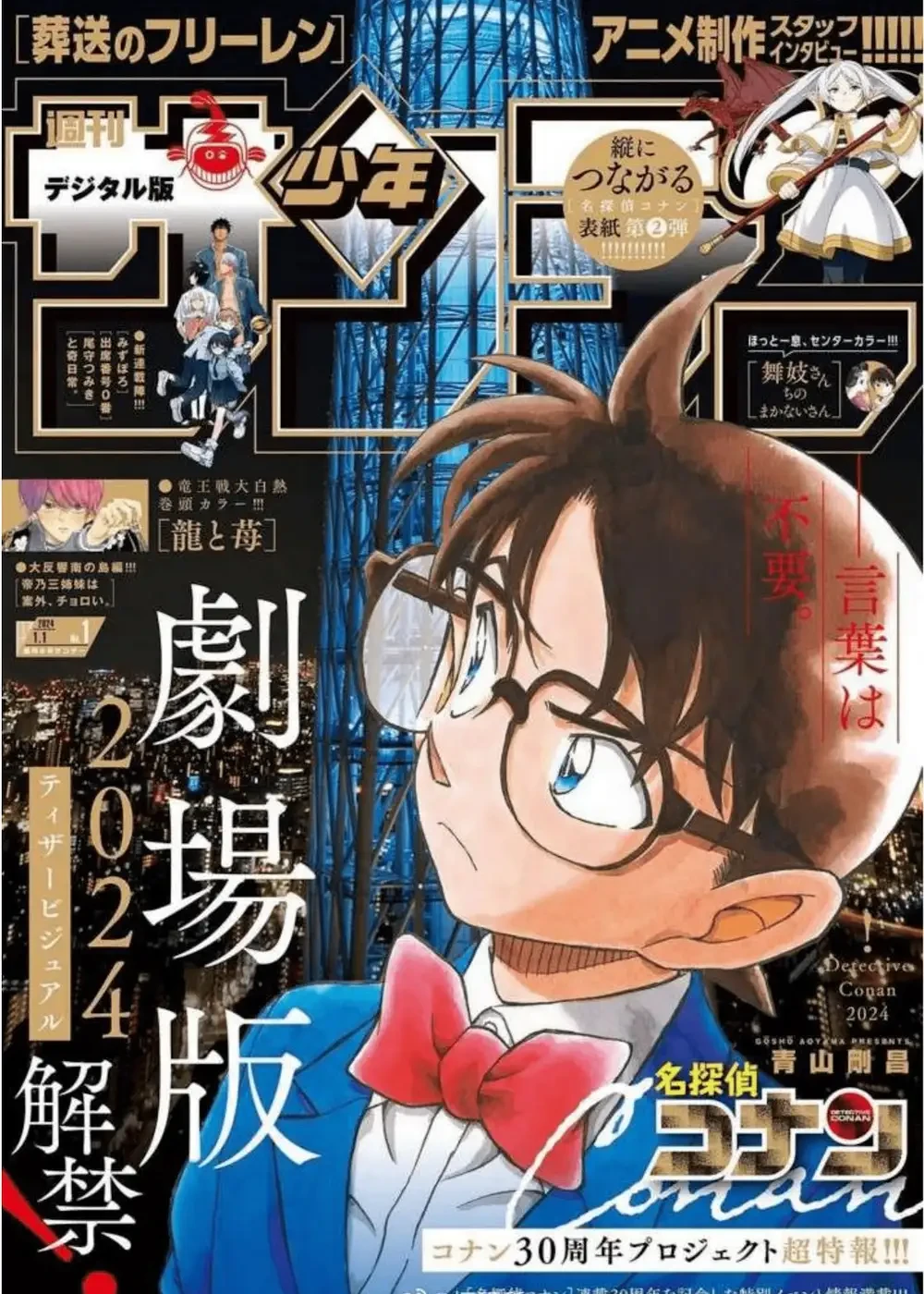 Detective Conan - Chapter 1122 - Page 1