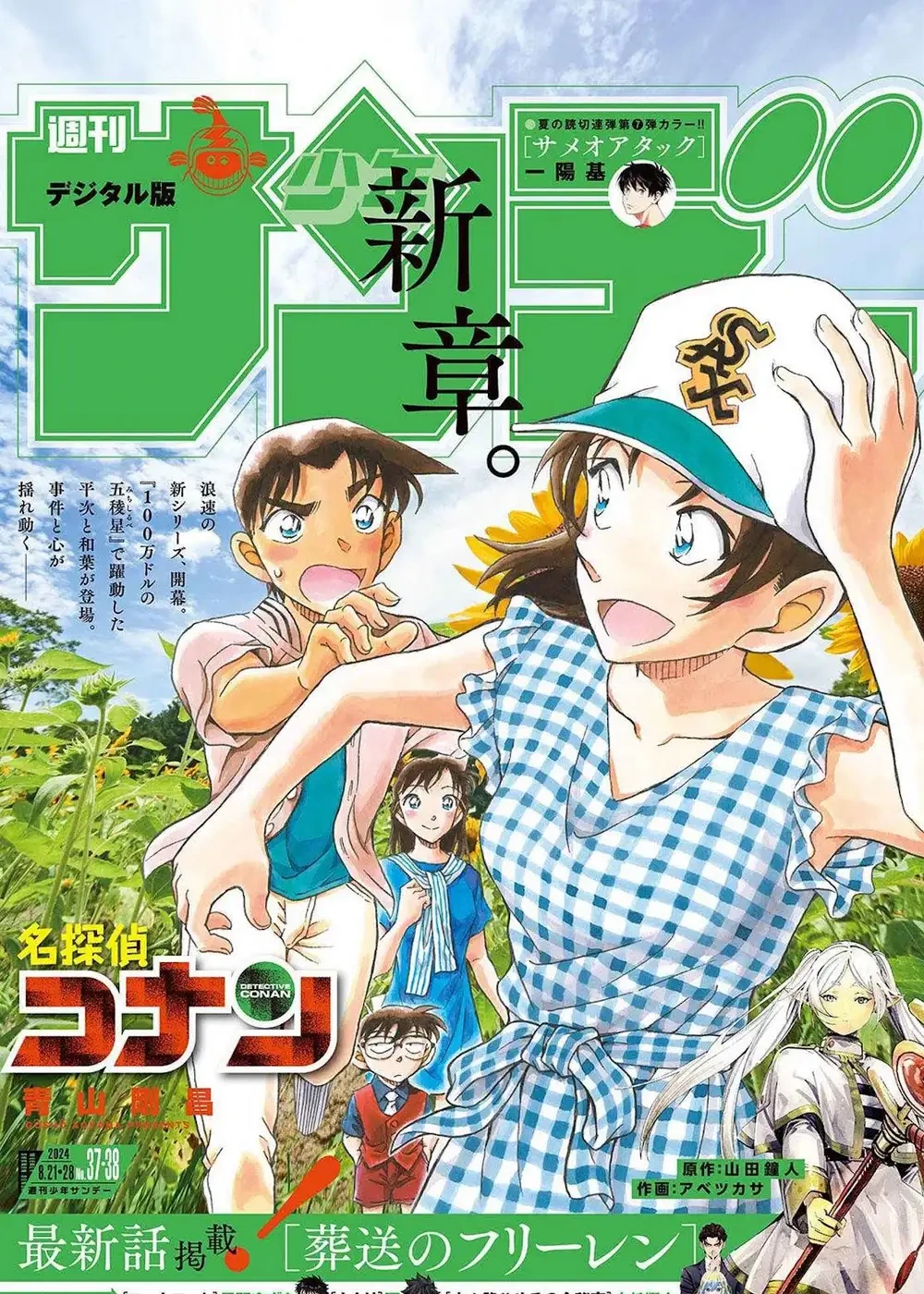 Detective Conan - Chapter 1129 - Page 1