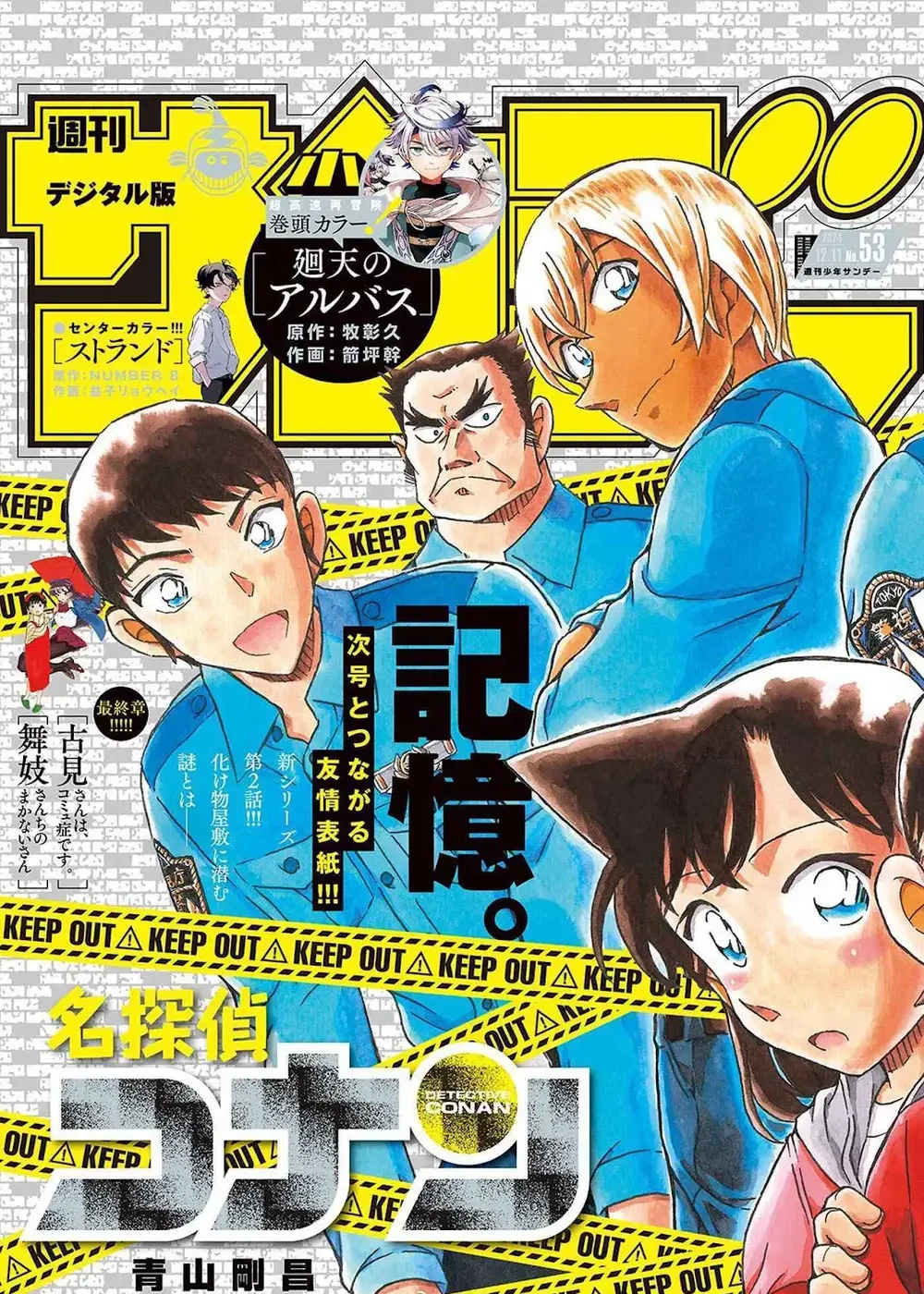 Detective Conan - Chapter 1134 - Page 1