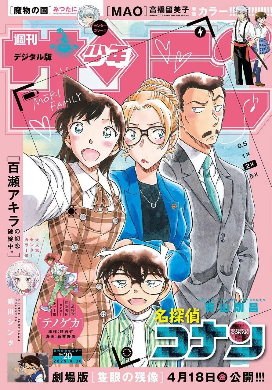 Detective Conan - Chapter 1143 - Page 1