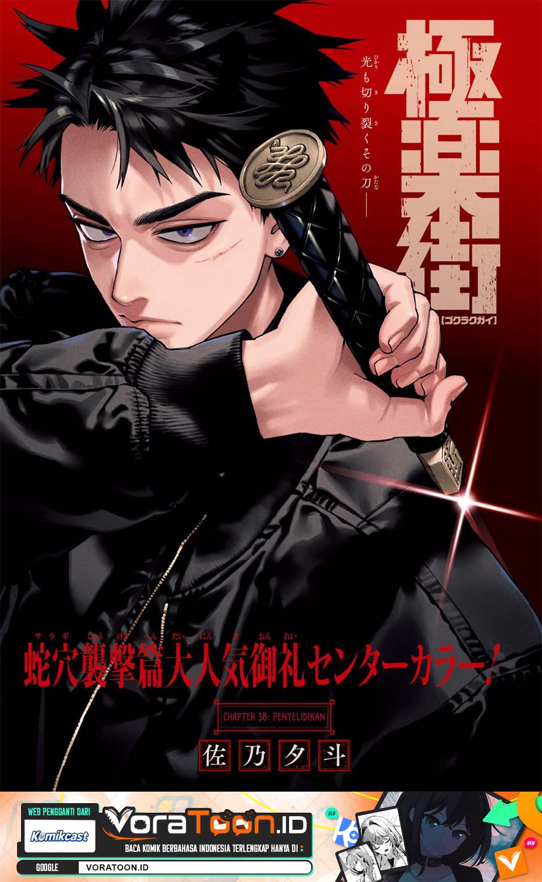 Gokurakugai - Chapter 38 - Page 2