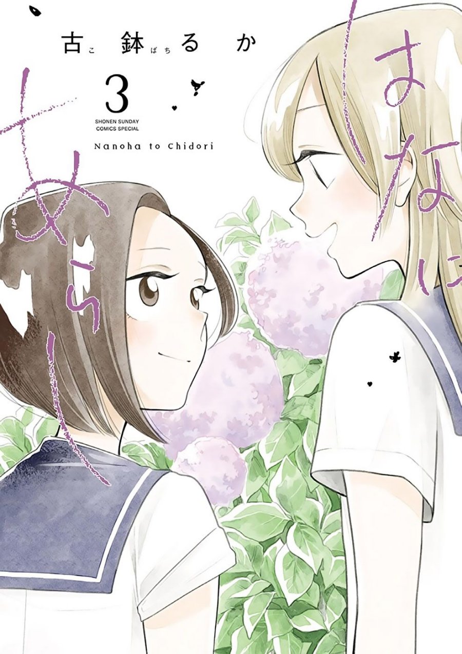 Hana ni Arashi - Chapter 25 - Page 1