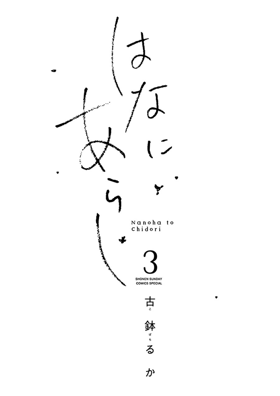 Hana ni Arashi - Chapter 25 - Page 2