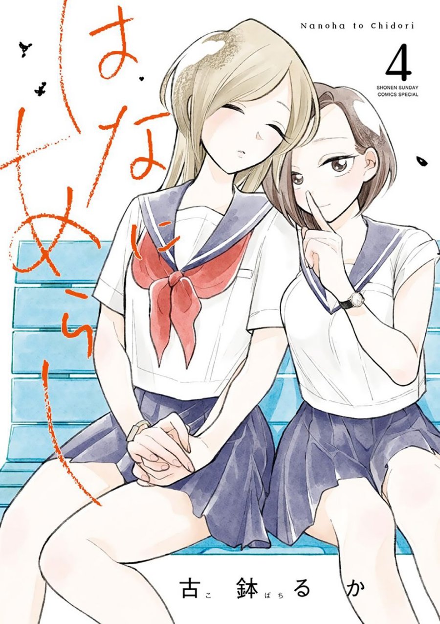 Hana ni Arashi - Chapter 37 - Page 1