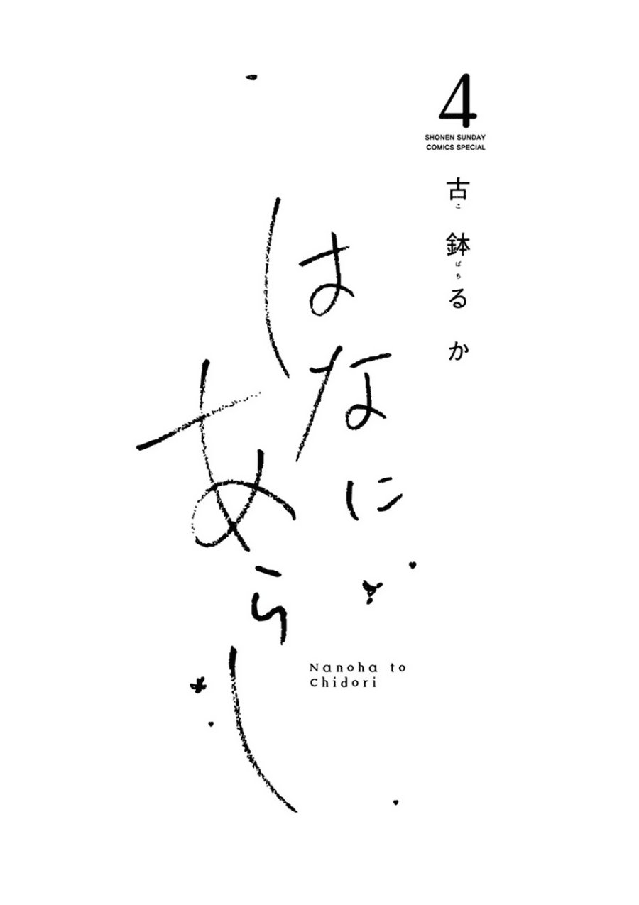 Hana ni Arashi - Chapter 37 - Page 2