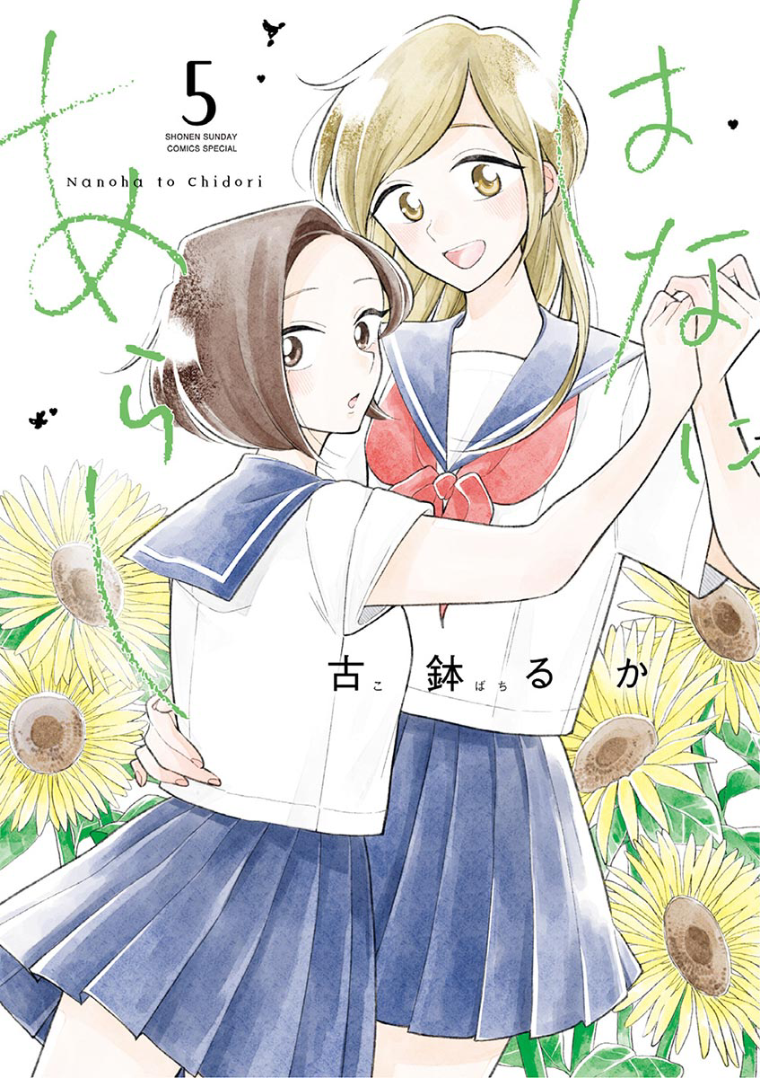 Hana ni Arashi - Chapter 49 - Page 1