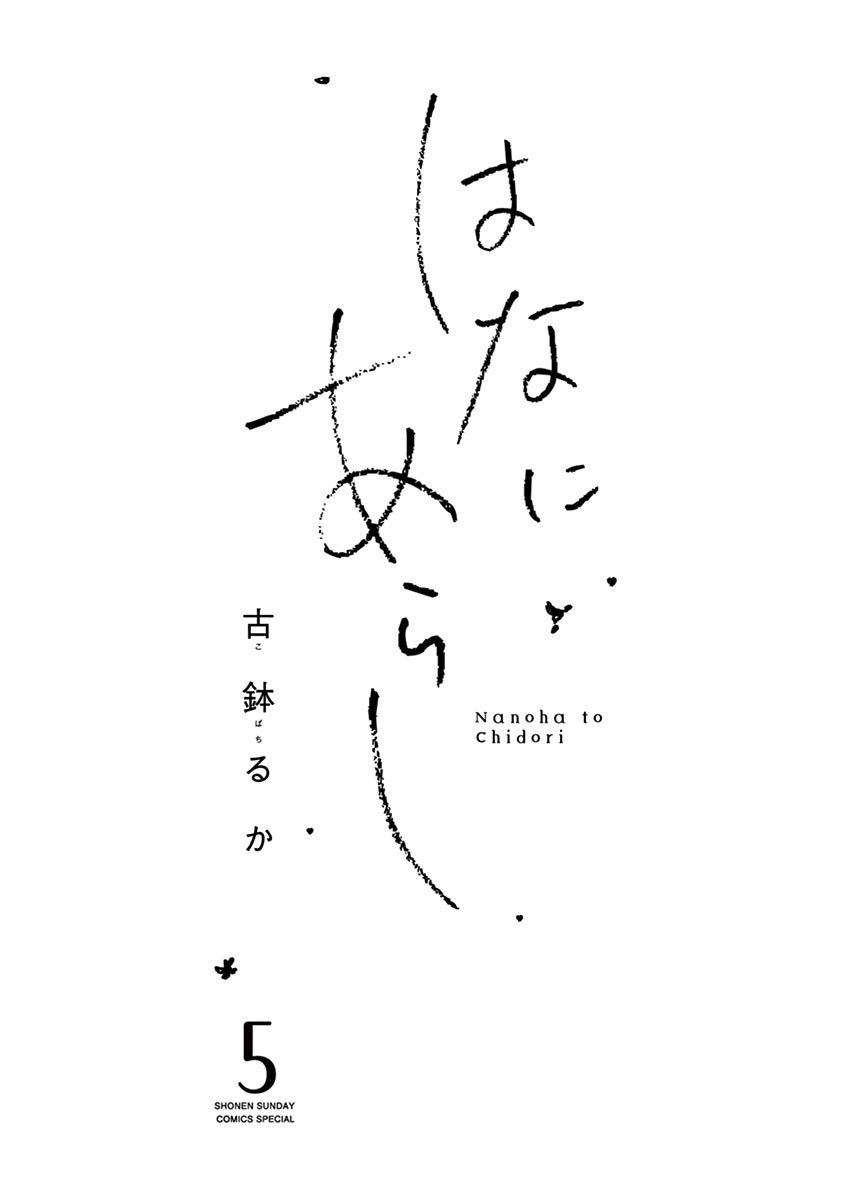 Hana ni Arashi - Chapter 49 - Page 2