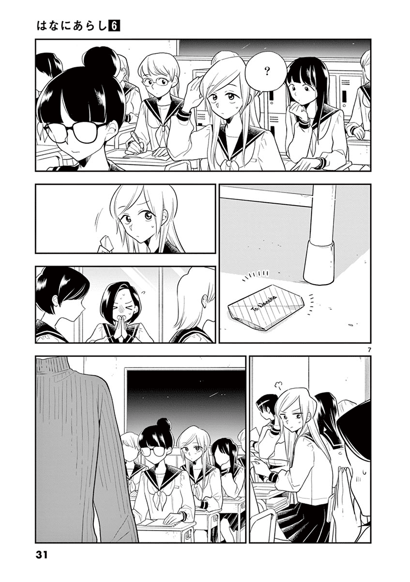 Hana ni Arashi - Chapter 63 - Page 7