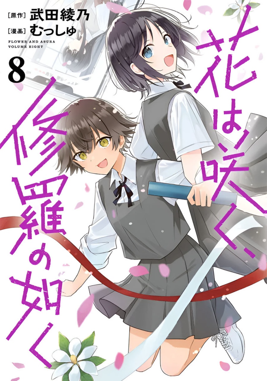 Hana wa Saku, Shura no Gotoku - Chapter 33 - Page 1