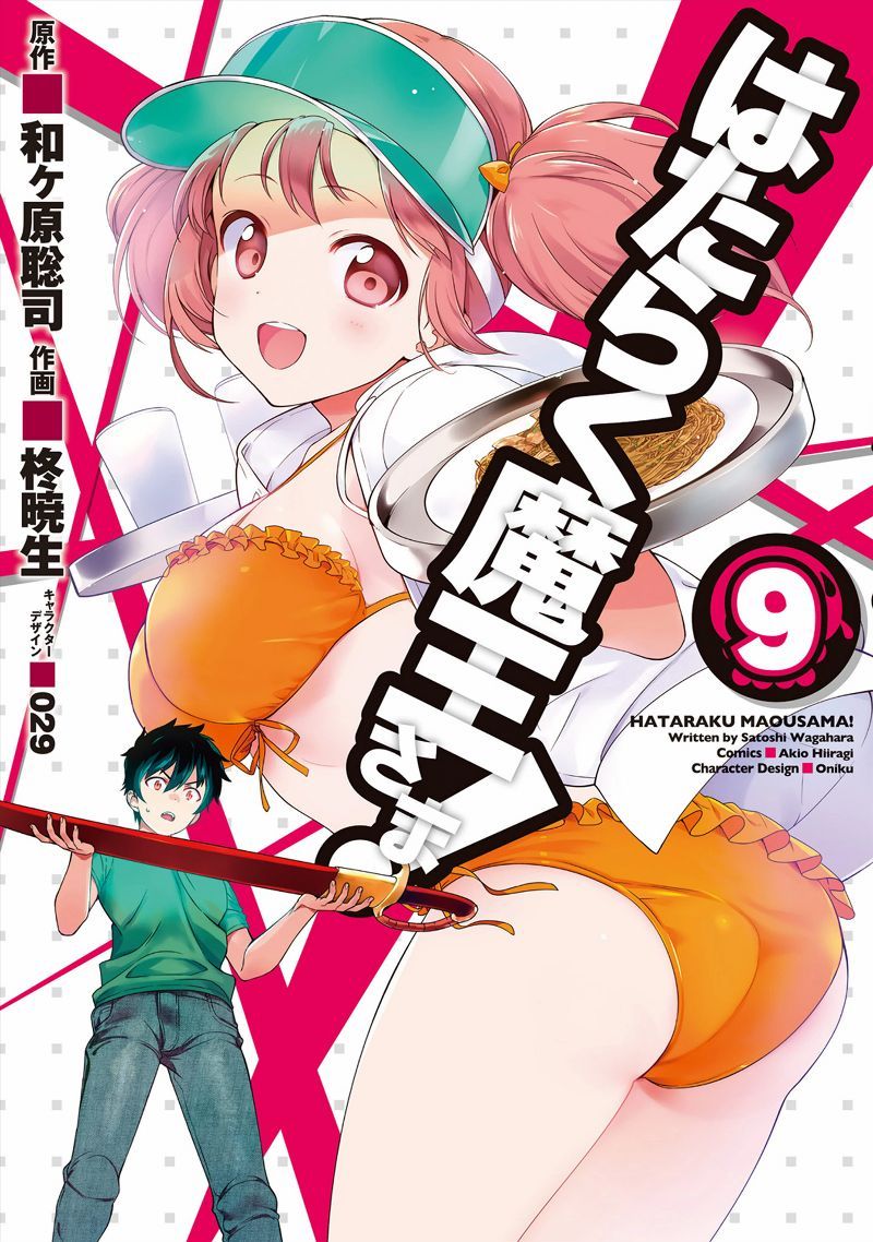 Hataraku Maou-sama! - Chapter 43.1 - Page 1