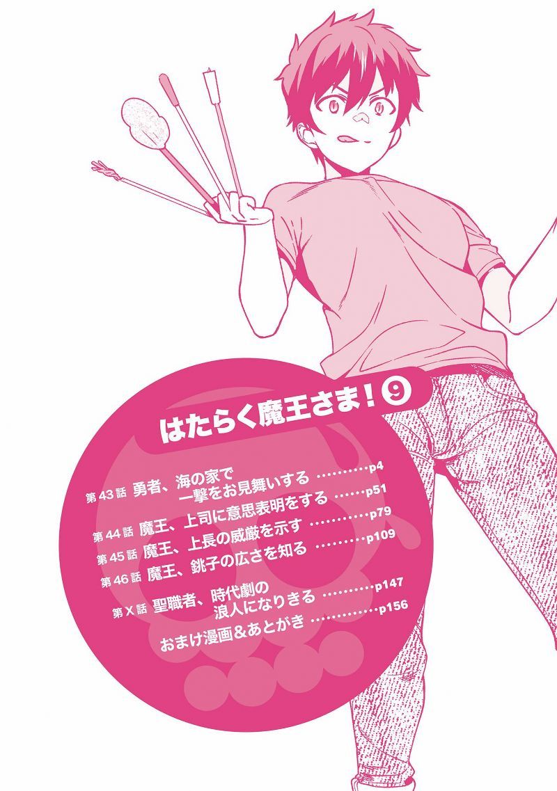 Hataraku Maou-sama! - Chapter 43.1 - Page 5