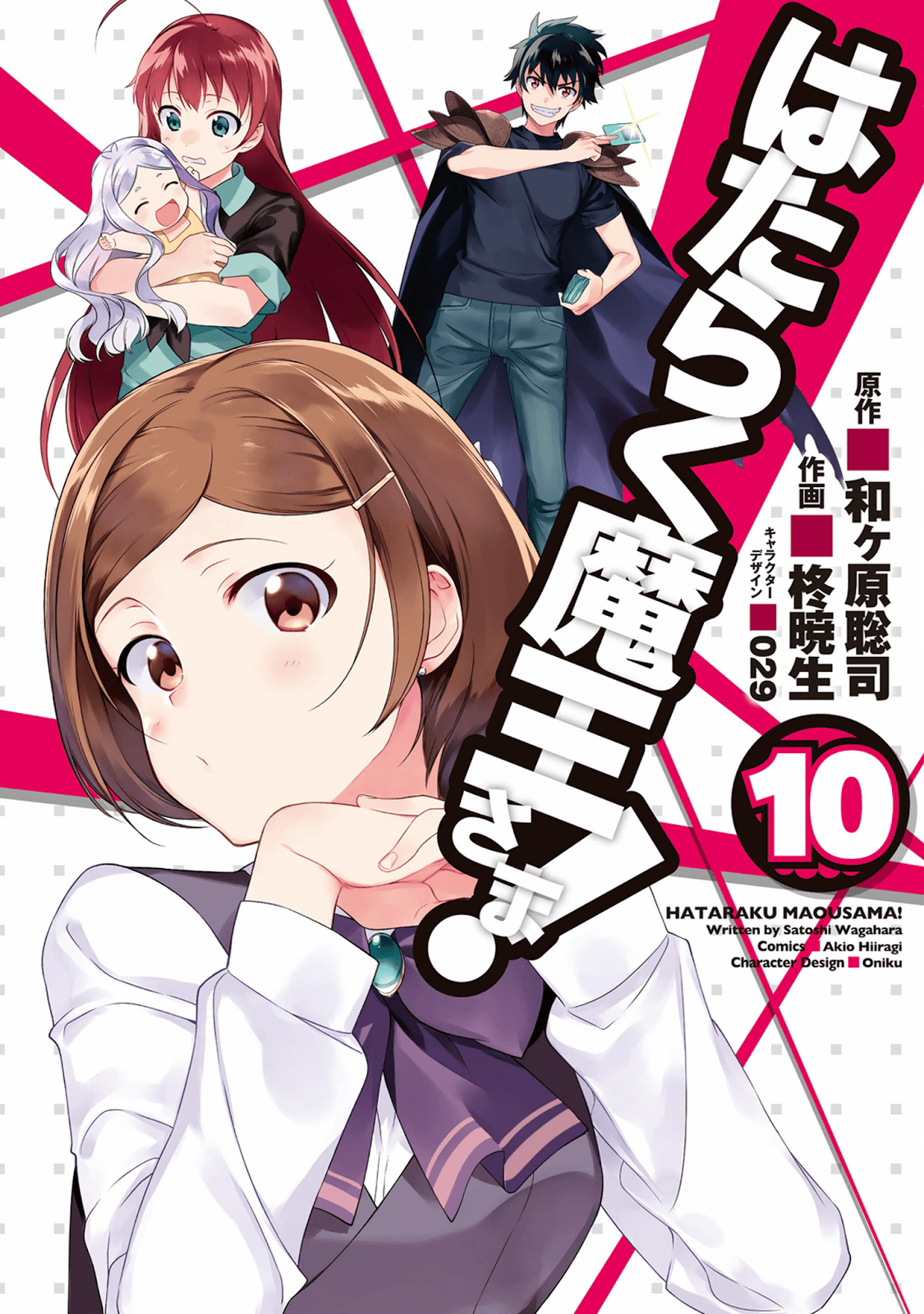 Hataraku Maou-sama! - Chapter 47.1 - Page 2