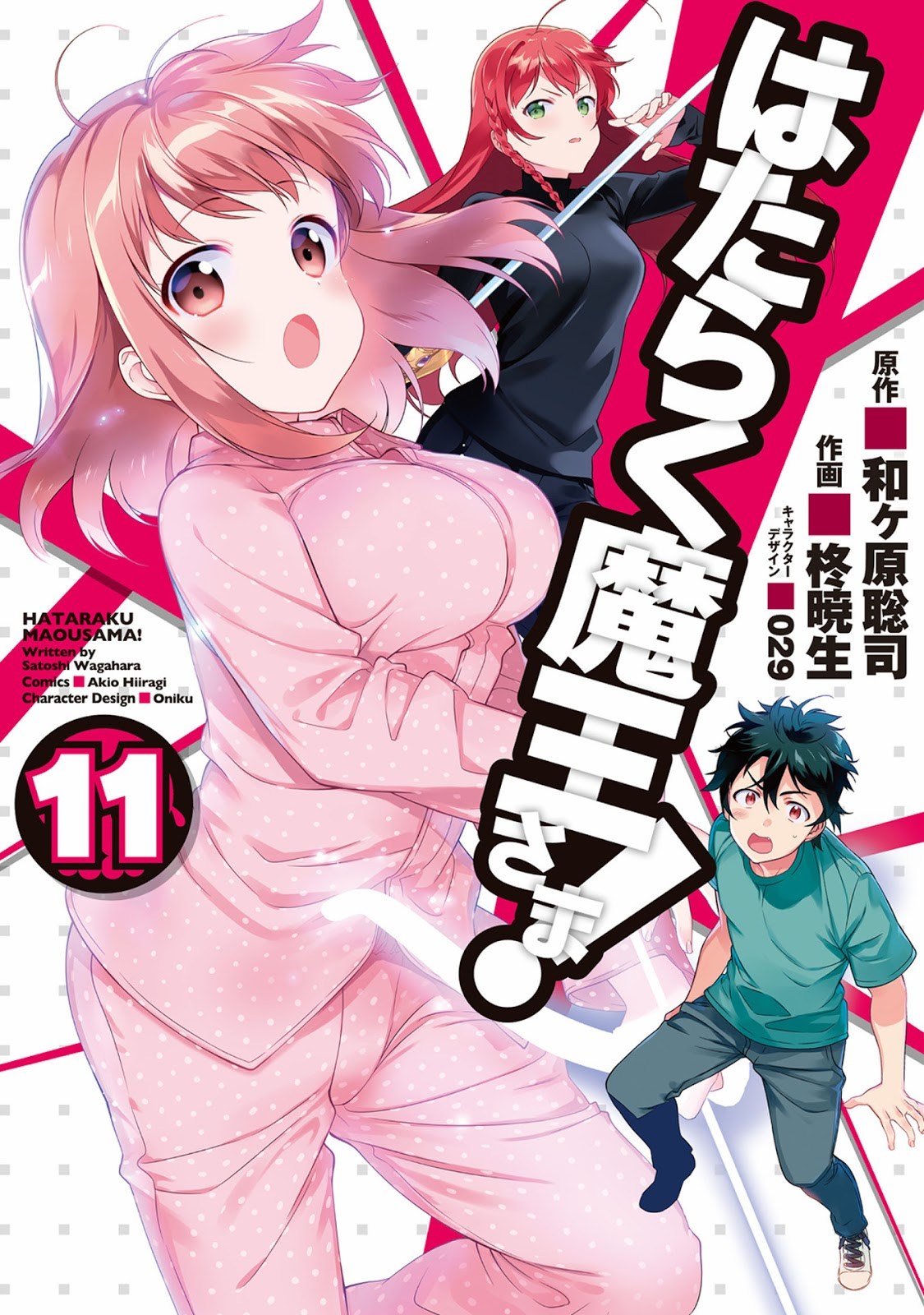 Hataraku Maou-sama! - Chapter 50.1 - Page 1