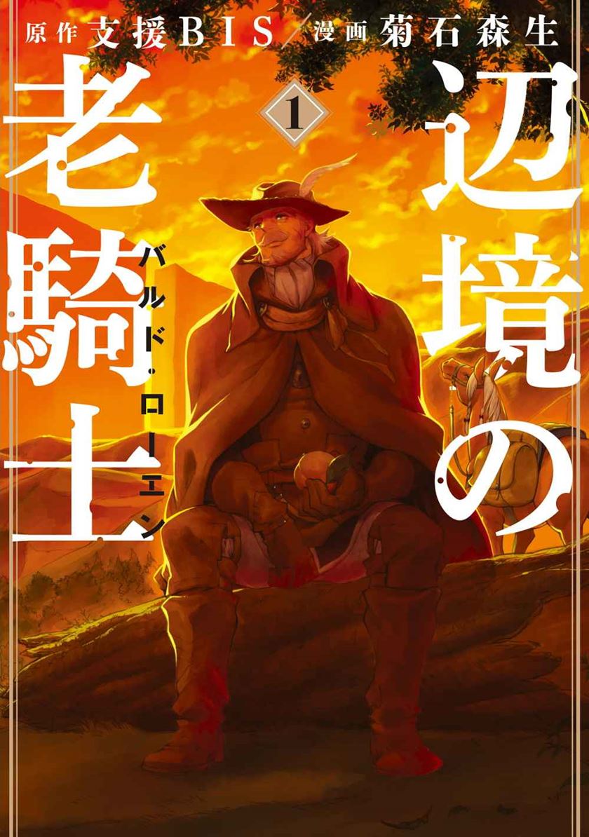 Henkyou no Roukishi – Bard Loen - Chapter 1.1 - Page 2