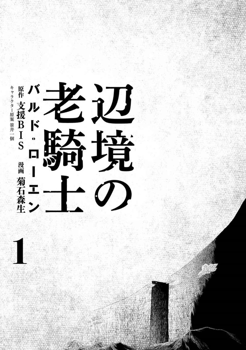 Henkyou no Roukishi – Bard Loen - Chapter 1.1 - Page 3