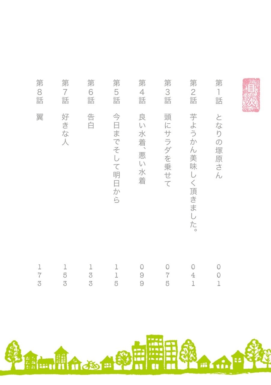 Higashi no Kurume to Tonari no Meguru - Chapter 1 - Page 5