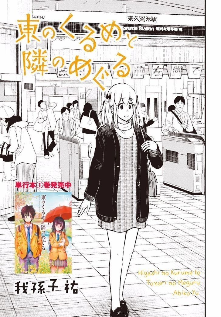 Higashi no Kurume to Tonari no Meguru - Chapter 16 - Page 1