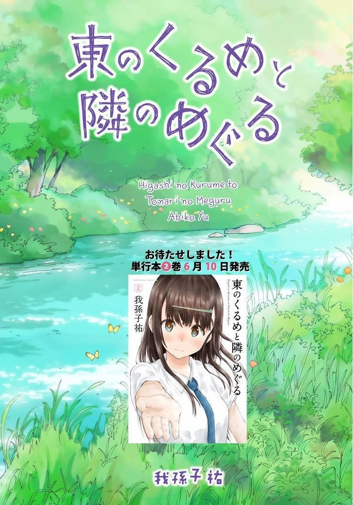 Higashi no Kurume to Tonari no Meguru - Chapter 18 - Page 2