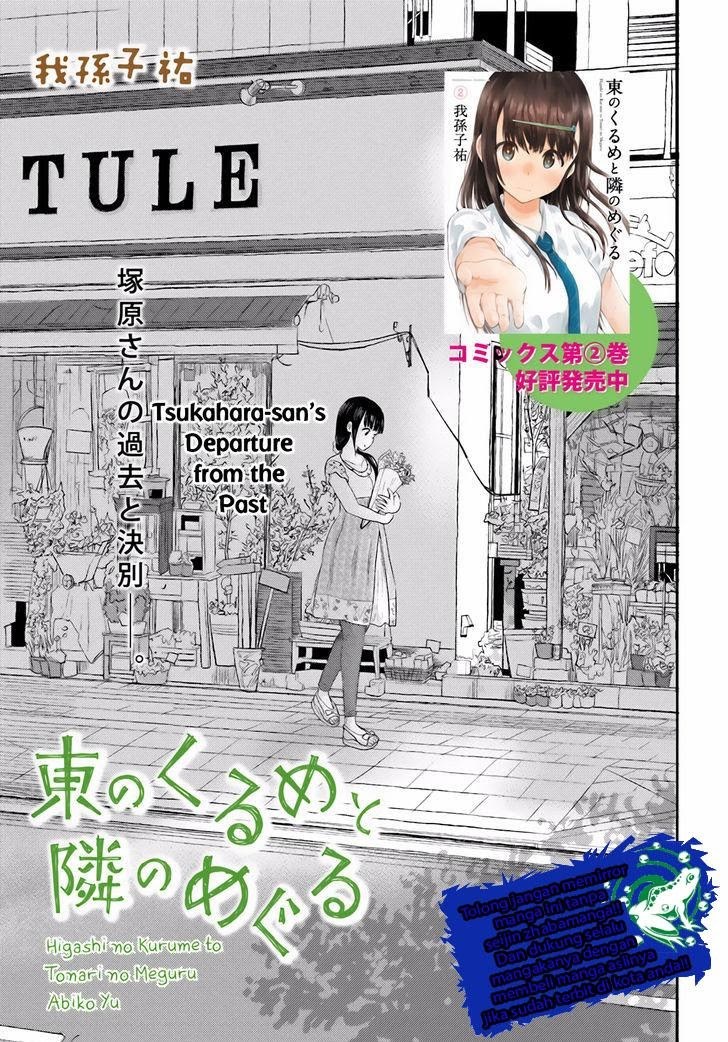 Higashi no Kurume to Tonari no Meguru - Chapter 19 - Page 1