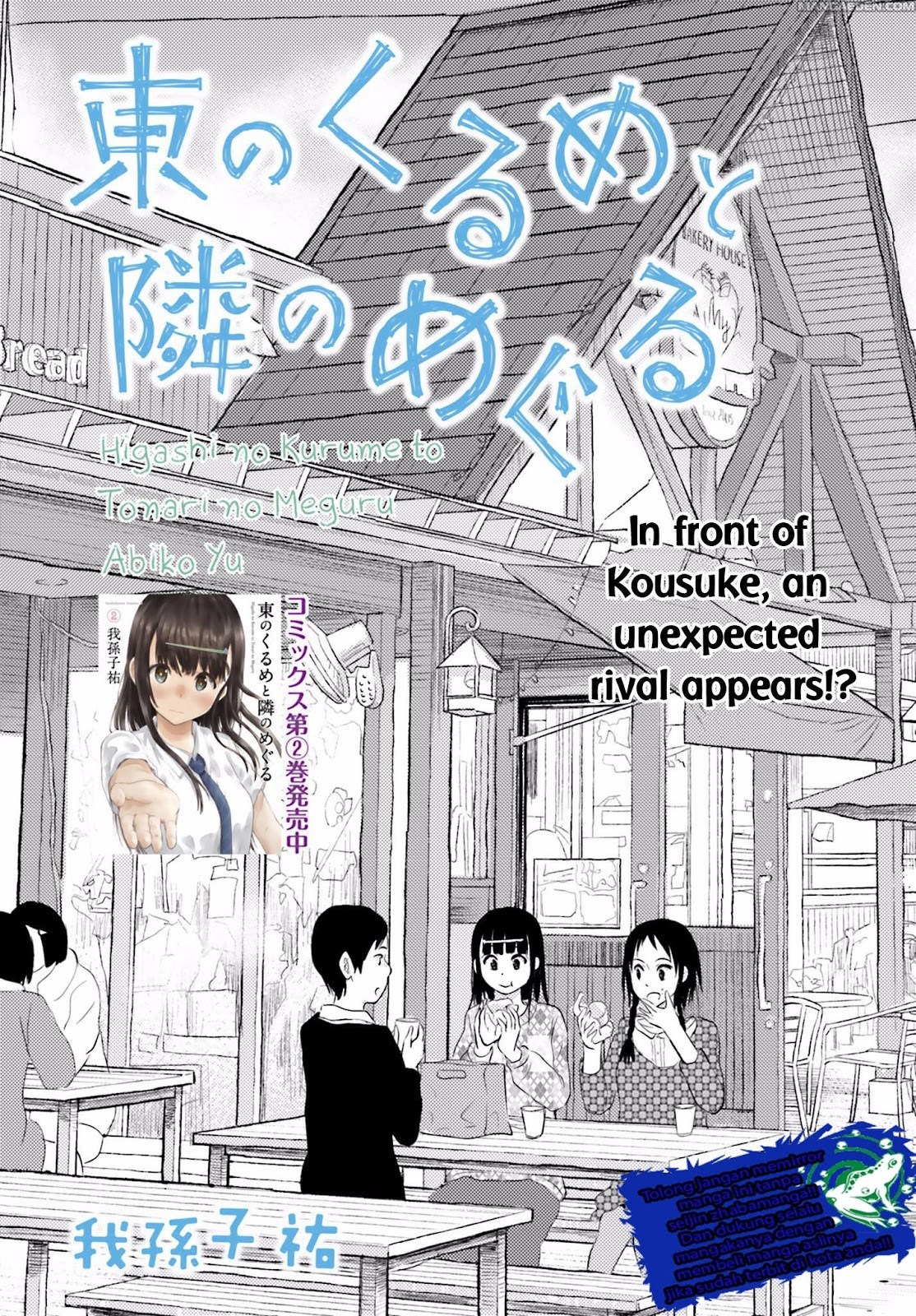 Higashi no Kurume to Tonari no Meguru - Chapter 21 - Page 1
