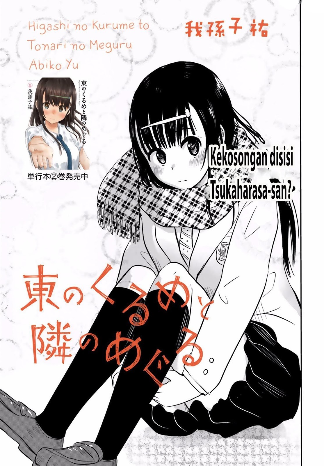 Higashi no Kurume to Tonari no Meguru - Chapter 23 - Page 1