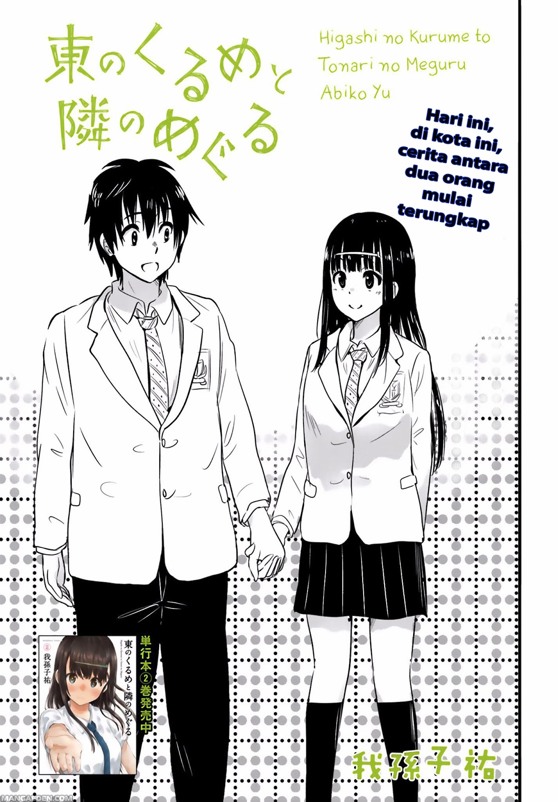 Higashi no Kurume to Tonari no Meguru - Chapter 25 - Page 3