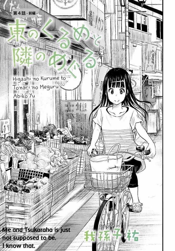 Higashi no Kurume to Tonari no Meguru - Chapter 4 - Page 1