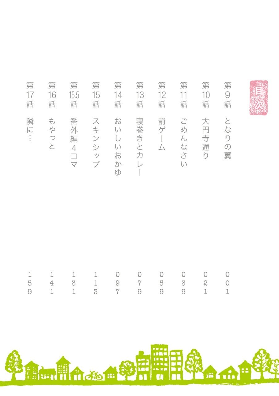 Higashi no Kurume to Tonari no Meguru - Chapter 9 - Page 5