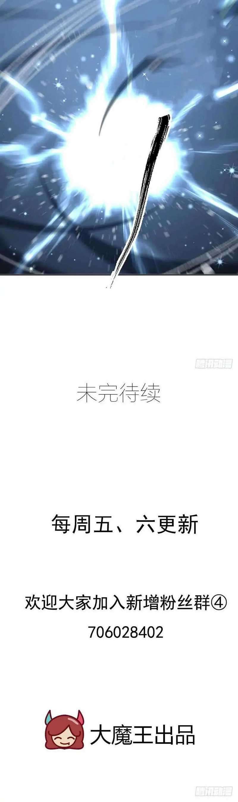 Meng Shi Zai Shang - Chapter 123 - Page 16