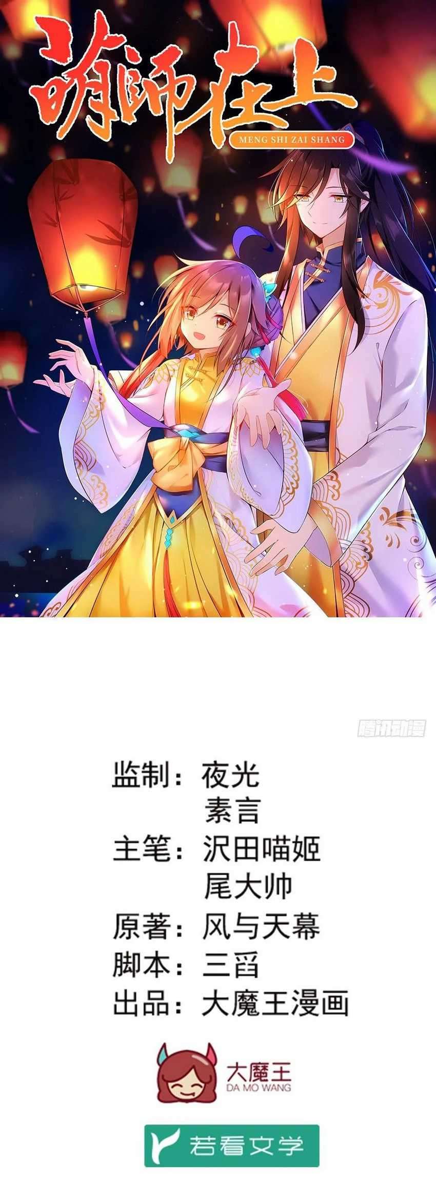 Meng Shi Zai Shang - Chapter 135 - Page 2