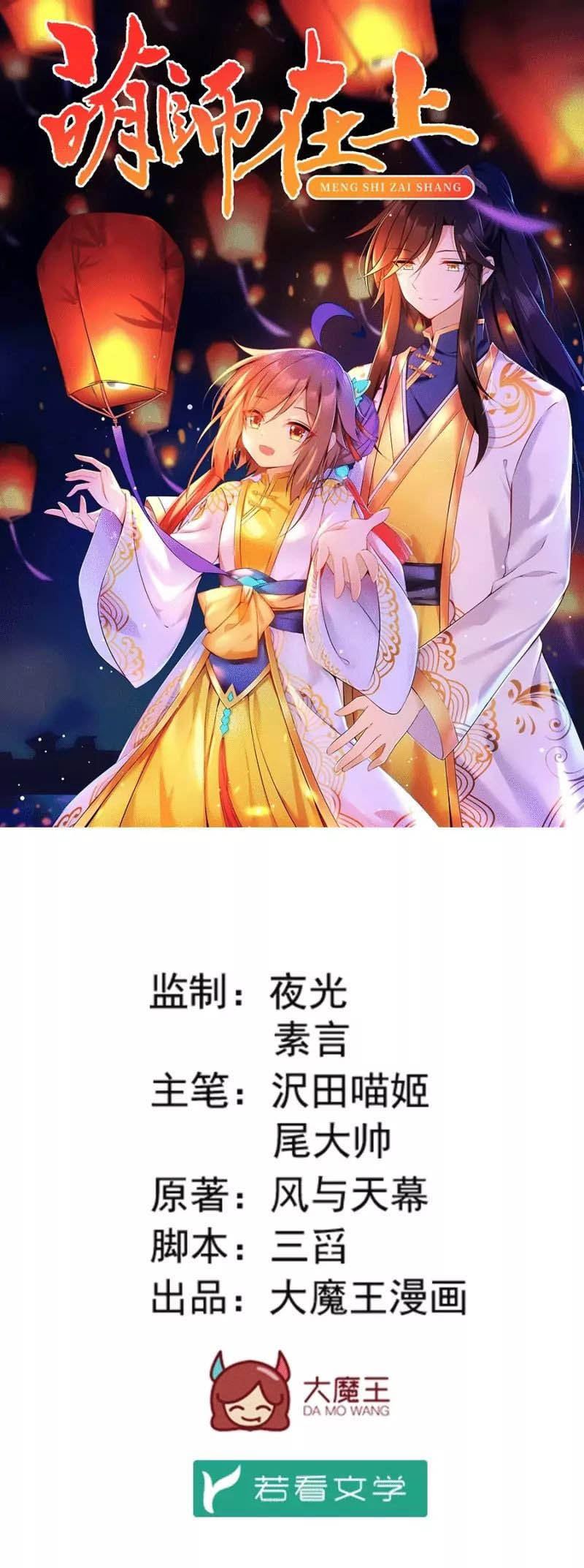 Meng Shi Zai Shang - Chapter 145 - Page 1