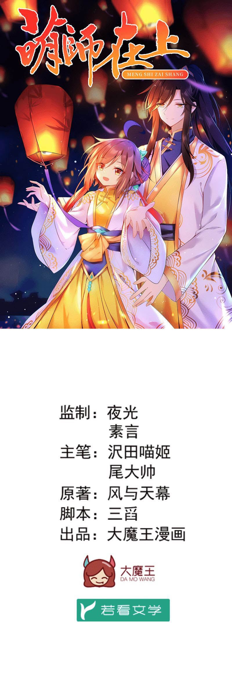 Meng Shi Zai Shang - Chapter 149 - Page 1