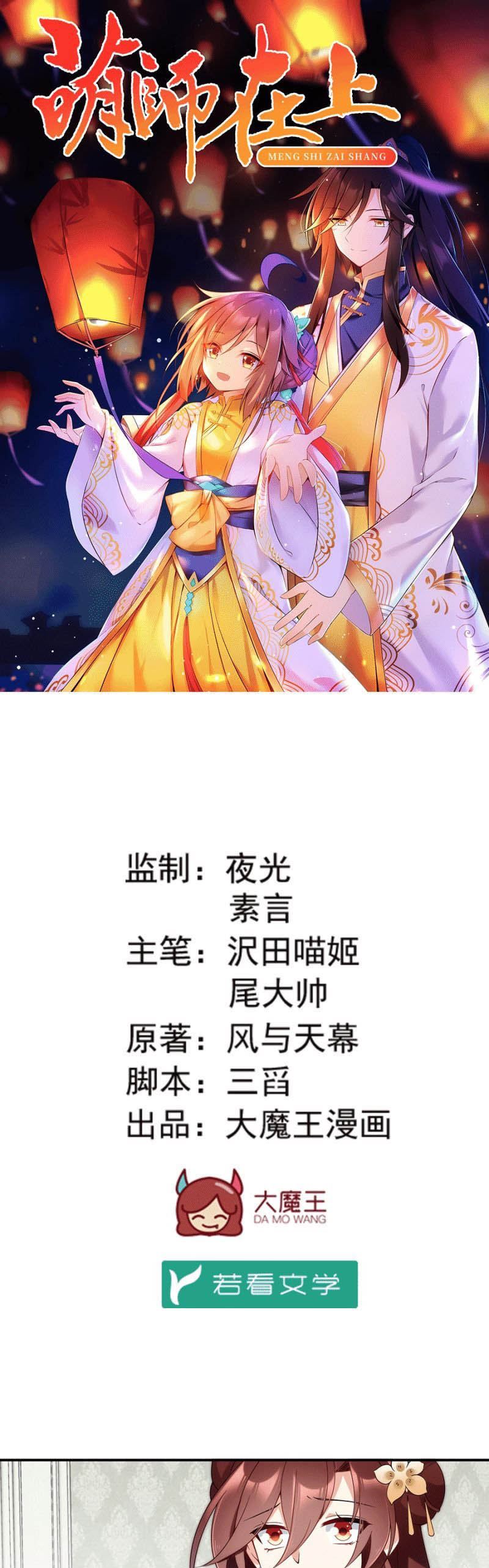 Meng Shi Zai Shang - Chapter 151 - Page 1