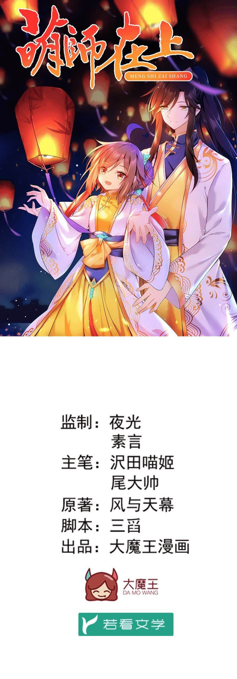 Meng Shi Zai Shang - Chapter 152 - Page 1