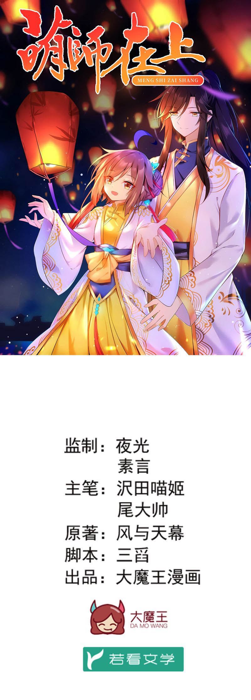 Meng Shi Zai Shang - Chapter 154 - Page 1